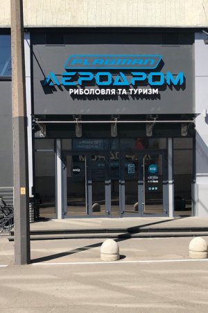 На аеродромі